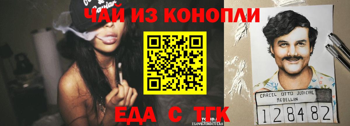 Еда ТГК марихуана Кубинка