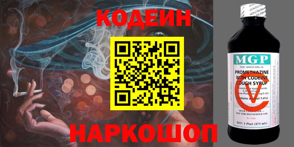 Кодеиновый сироп Lean напиток Lean (лин) Кубинка
