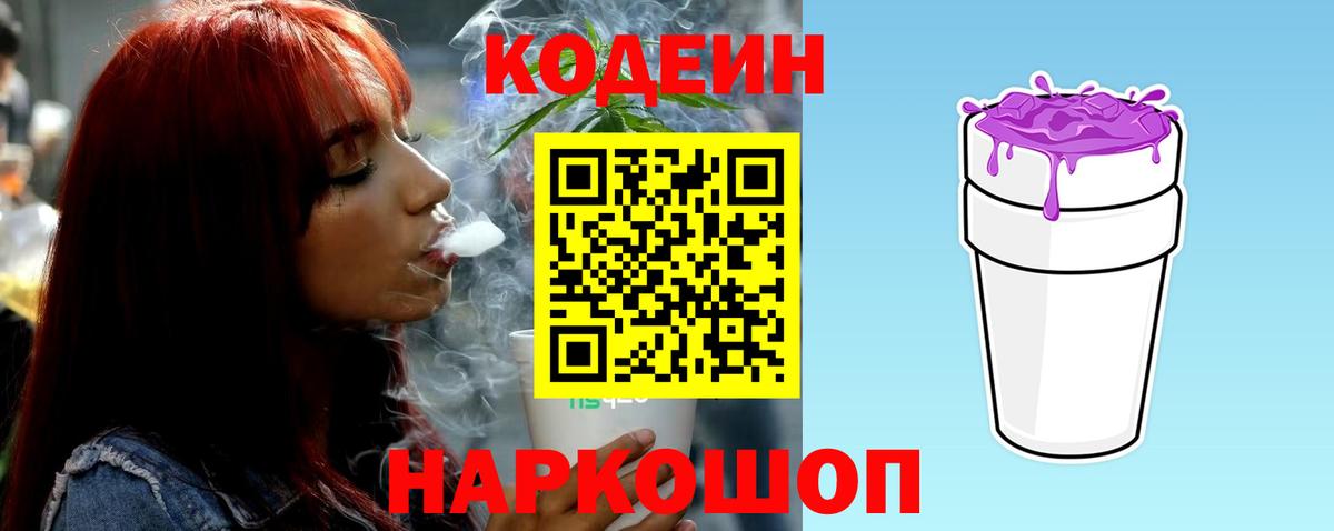 купить   Вход с VPN  Кубинка  Кодеиновый сироп Lean напиток Lean (лин)  Codein Purple Drank 
