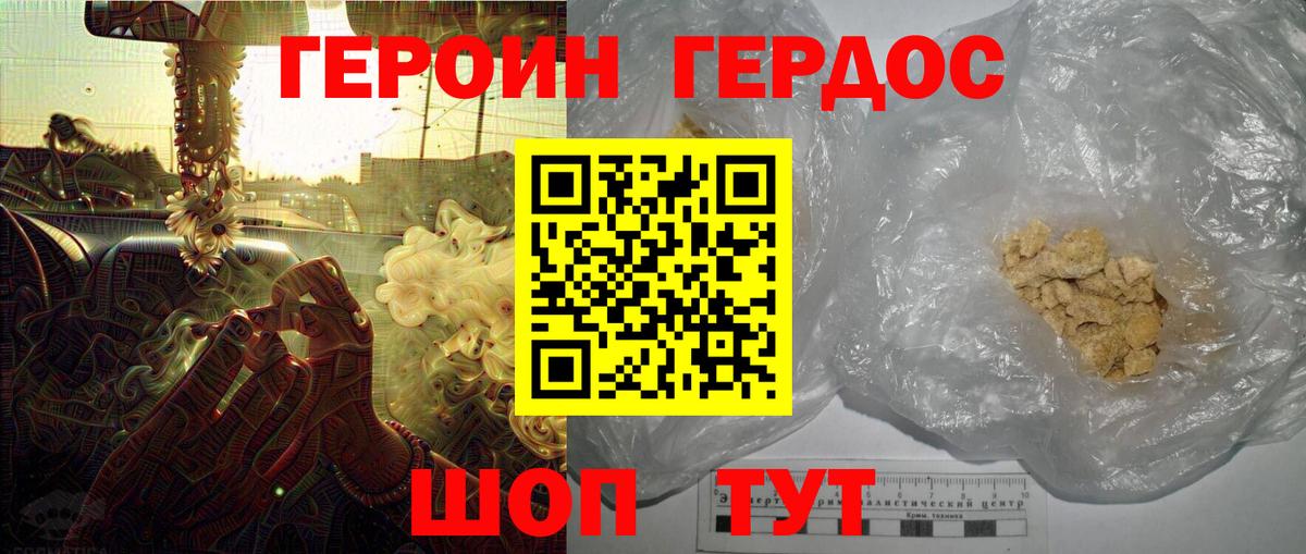 ГЕРОИН хмурый Кубинка