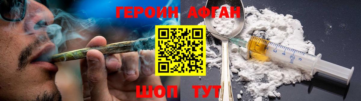 Героин Афган  Вход с VPN  Кубинка 