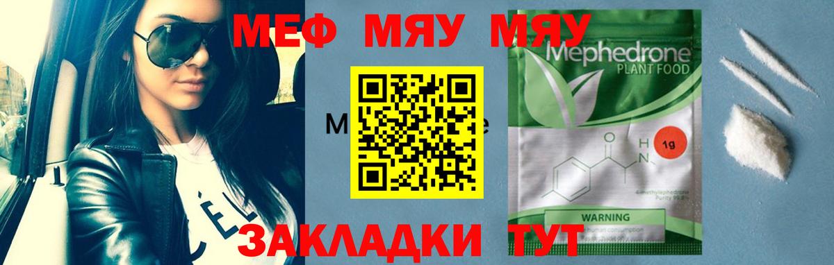 Мефедрон мука Кубинка