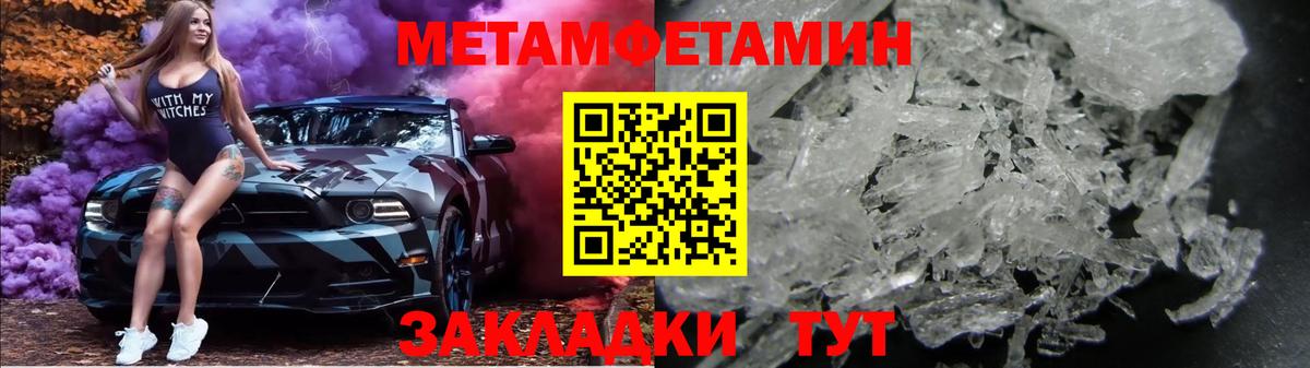 МЕТАМФЕТАМИН кристалл Кубинка