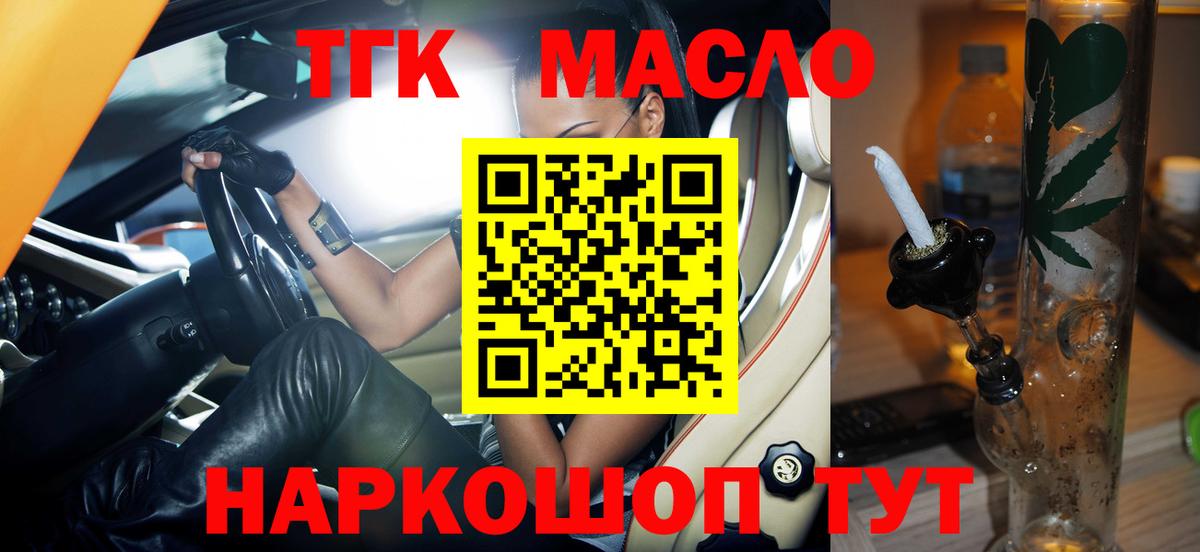 ТГК THC oil Кубинка